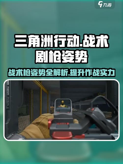 三角洲行动快速上手