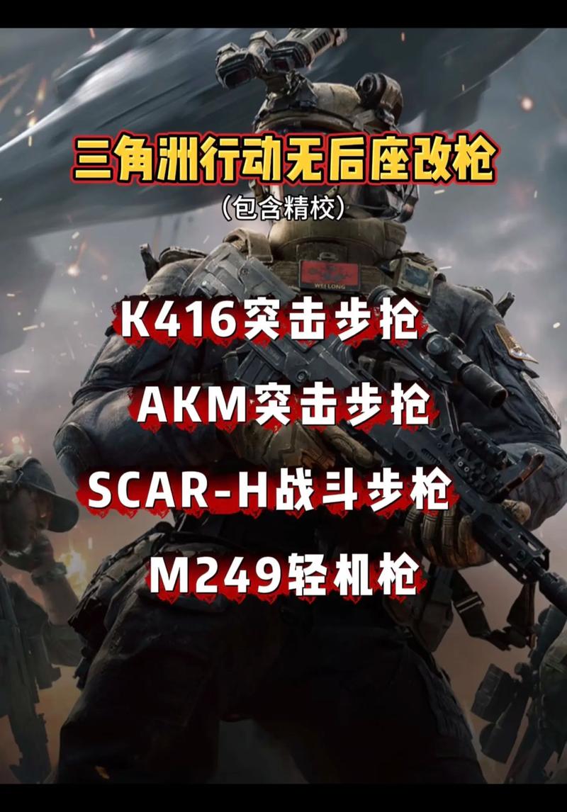 三角洲行动老玩家分享改枪核心思路，如何选配件与控后坐力？