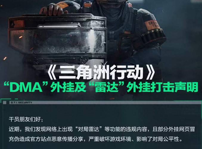三角洲行动外挂滋生蔓延，破坏竞技公平，已成游戏毒瘤