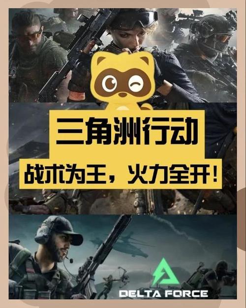 三角洲行动：透视特种作战流程及情报收集，展现高科技特性