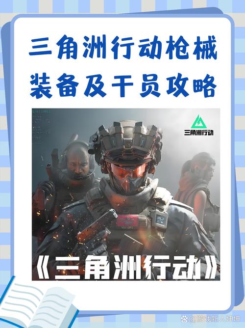 三角洲行动干员