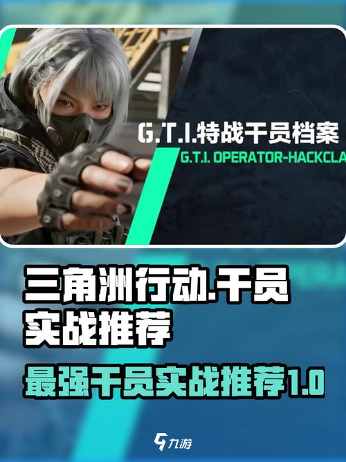 三角洲行动干员