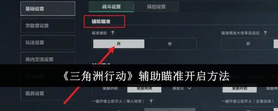 三角洲行动辅助